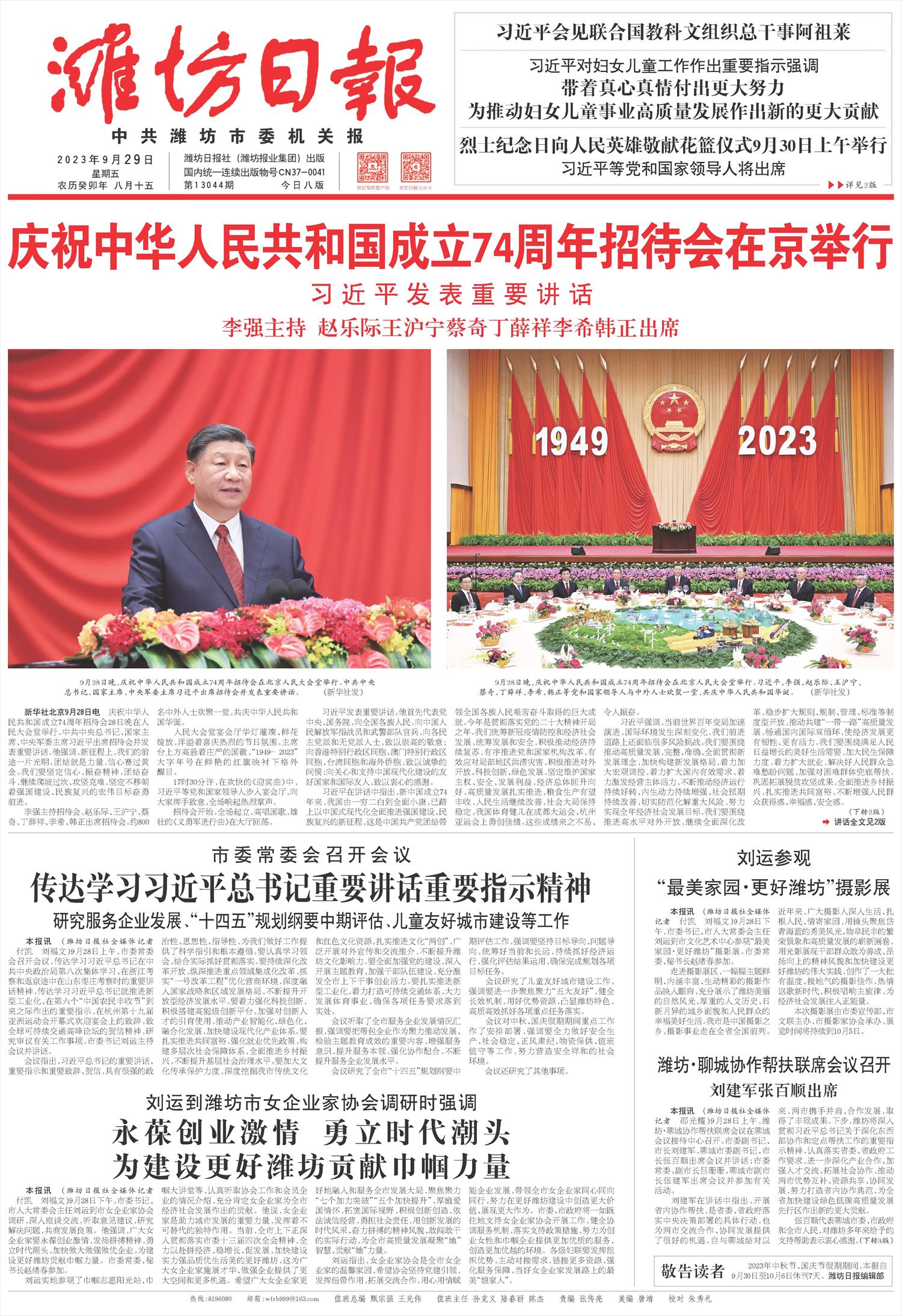 潍坊日报-微报纸-2023年09月29日