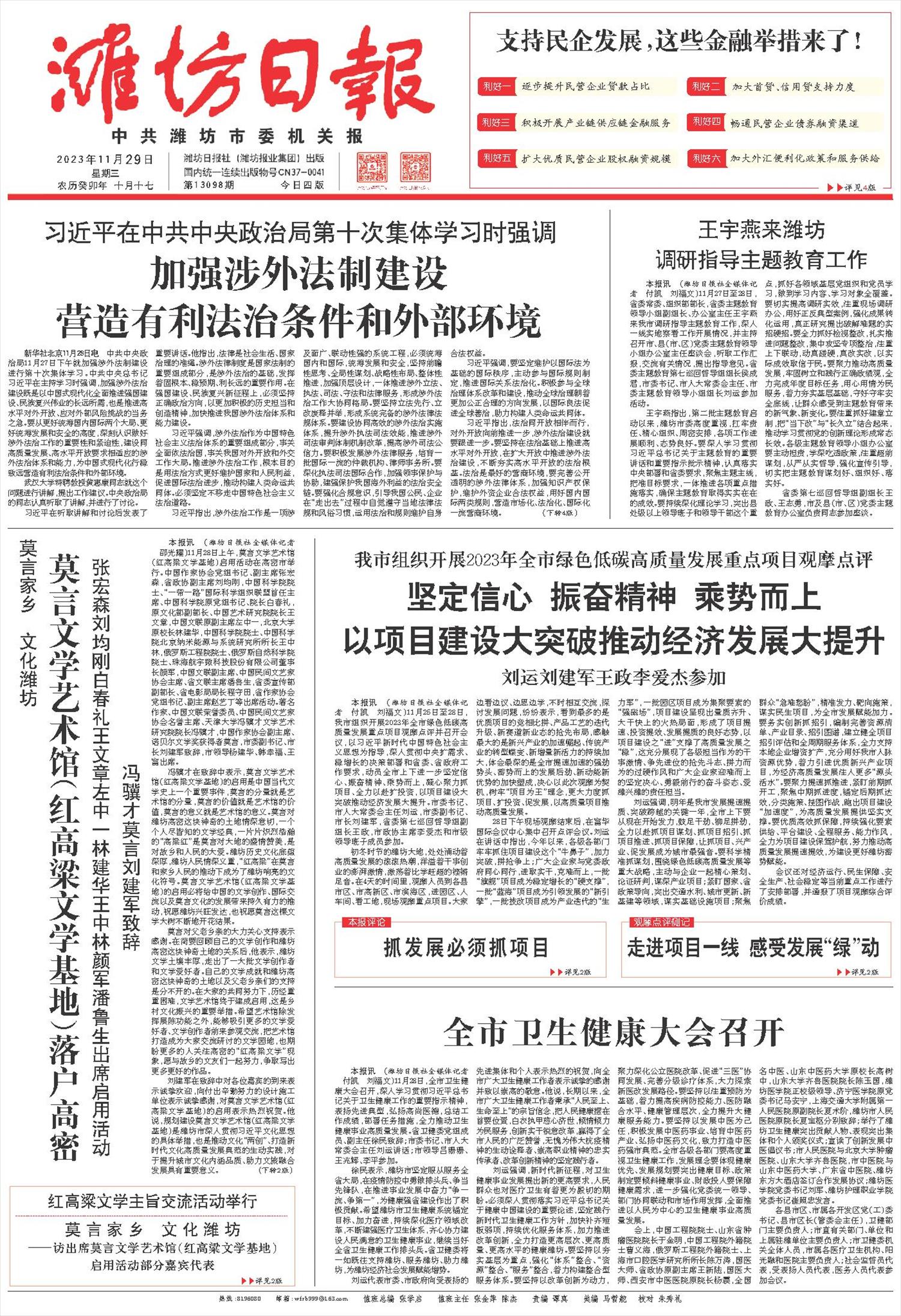潍坊日报--大众网友情链接