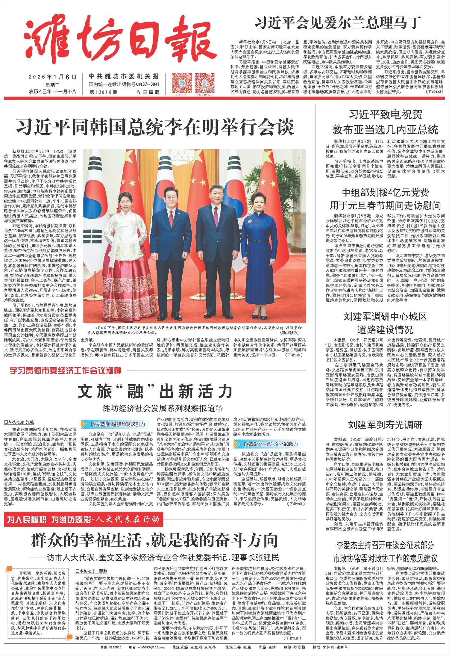 潍坊日报-微报纸-2026年01月06日