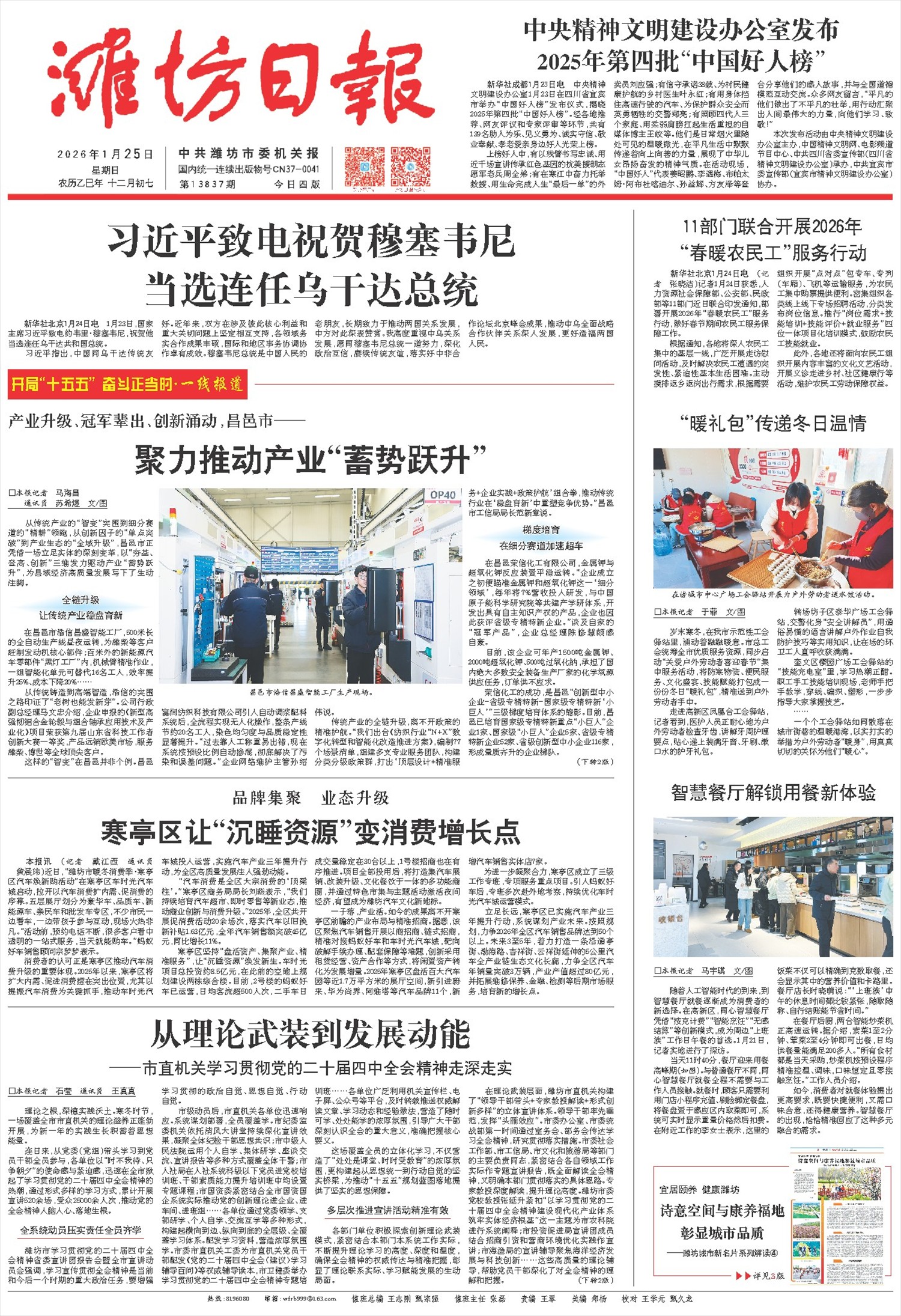 潍坊日报-微报纸-2026年01月25日
